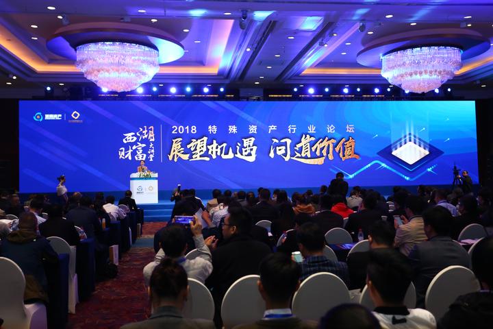 圖3:浙商資產舉辦特殊資產行業論壇.JPG 圖3:浙商資產舉辦特殊資產行業論壇.JPG